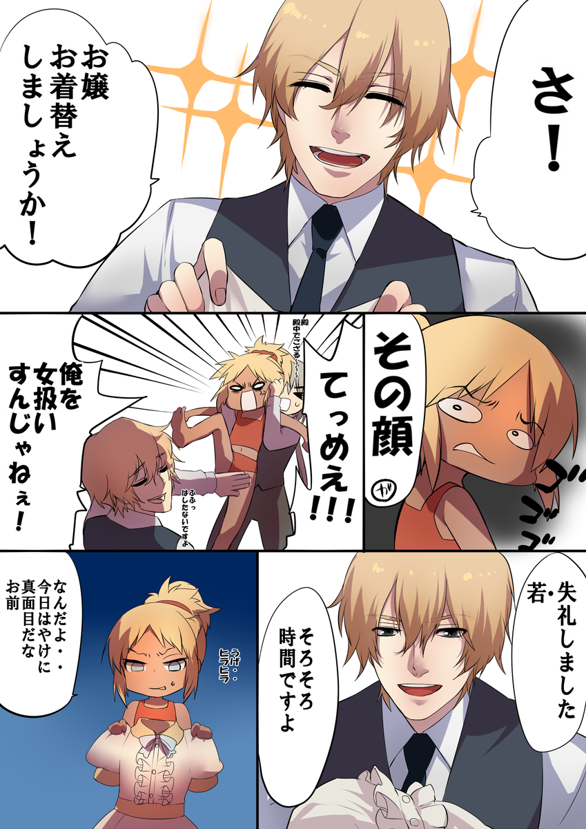 Fgo 乳上とパパが意気投合したので一緒に食事することになるお話