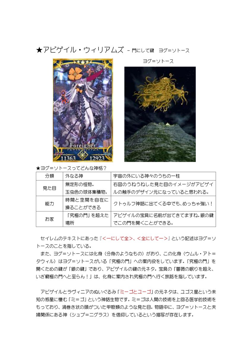 アザトース fgo