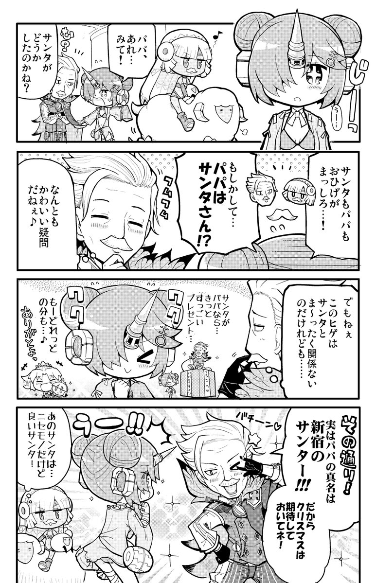 Fgo フランのパパは新宿のサンタ さん