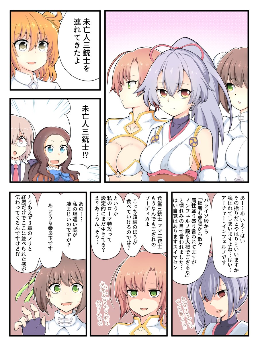 Fgo 未亡人三銃士を連れてきたよ