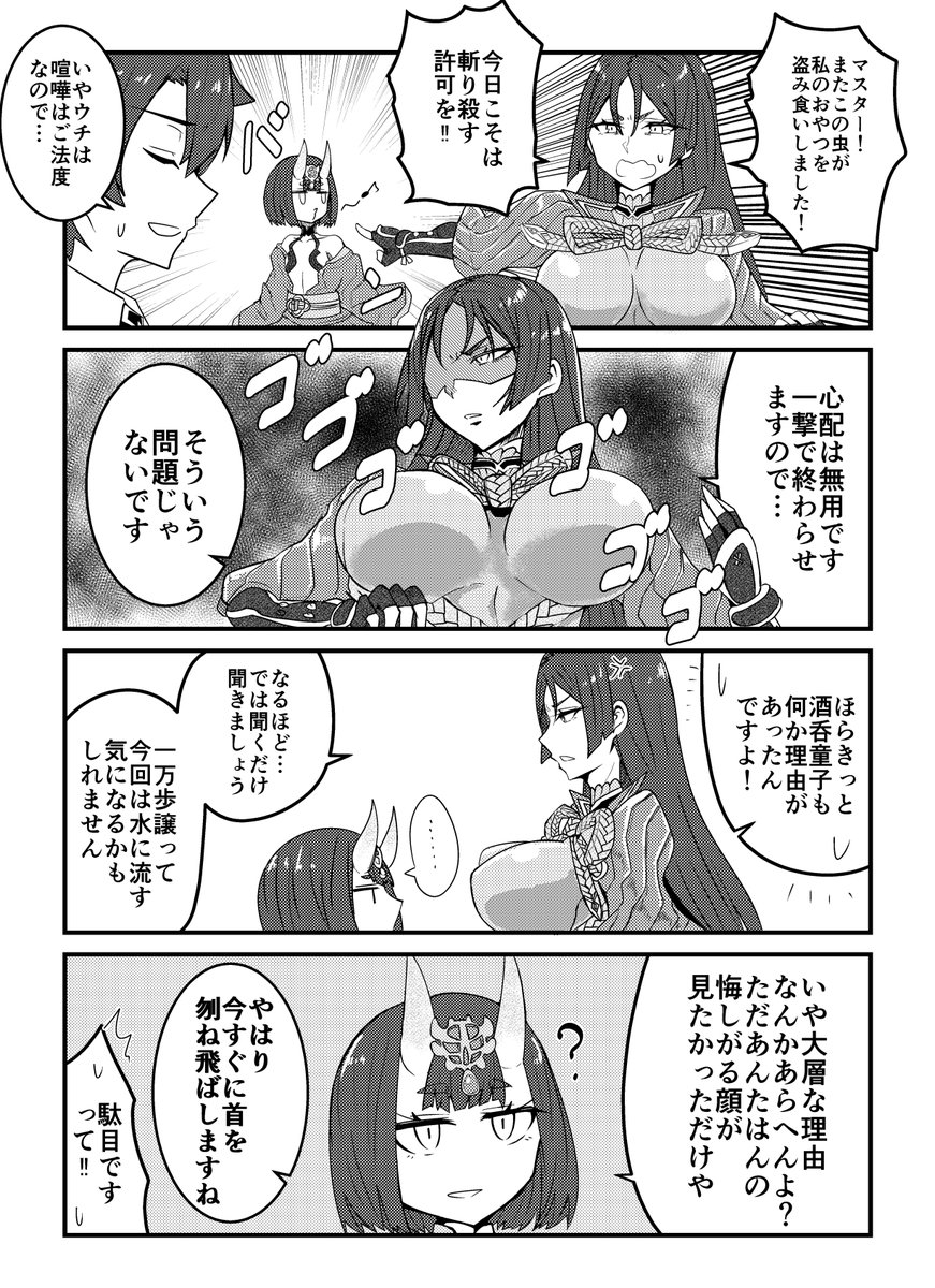 Fgo 酒呑ちゃんにおやつを盗み食いされてしまった頼光さん