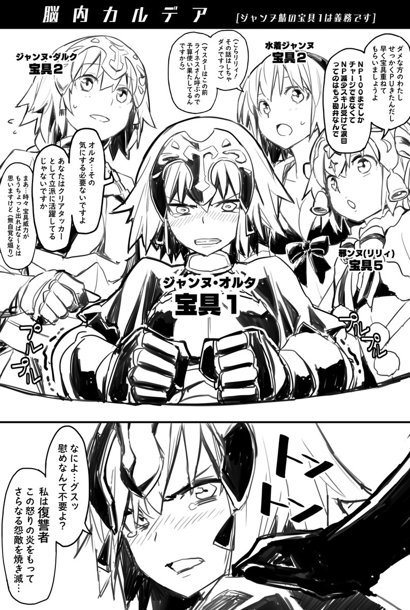 Fgo 邪ンヌちゃんの宝具重ね隊