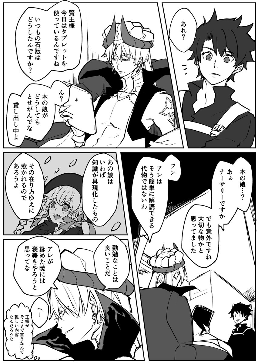 Fgo 賢王の石板とマーリン