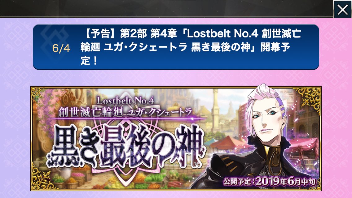 Fgo 第2部はサブタイトルとバナーキャラが合致してるし 黒き最後の神 がぺぺさんか