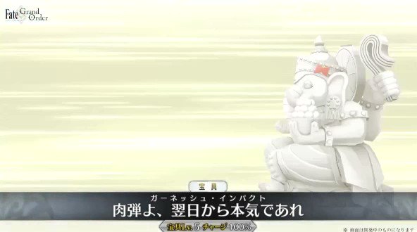 Fgo 新 5サーヴァント 大いなる石像神 が実装