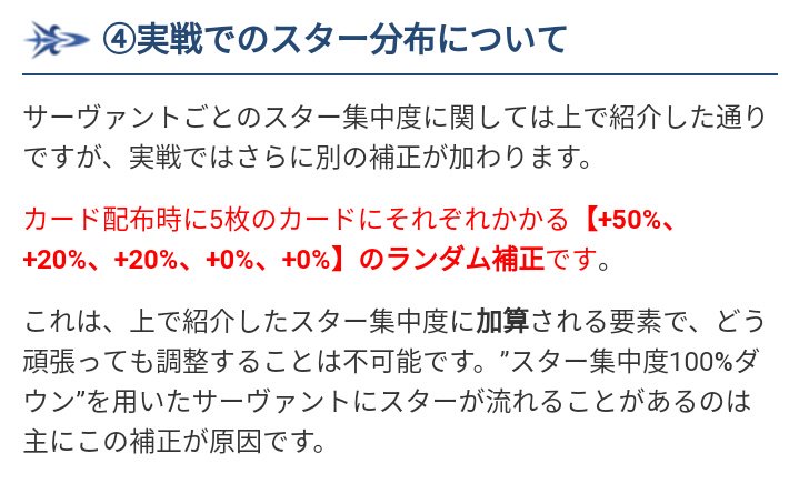 Fgo カード配布時のスター集中度のランダム補正知らなかったわ