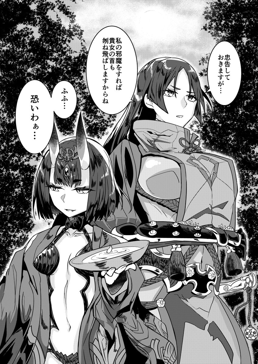 Fgo 状況を打開するために一時的に協力する酒呑ちゃんと頼光さん