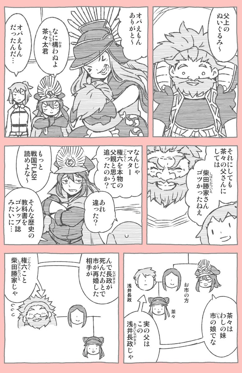 Fgo 戦国逢瀬を謳歌せし日の本一の果報者茶々