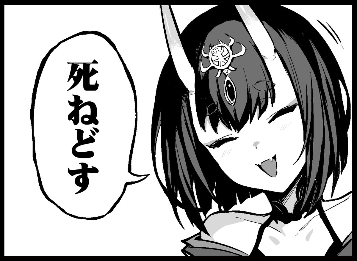 Fgo 酒呑ちゃんはそんなこといわない