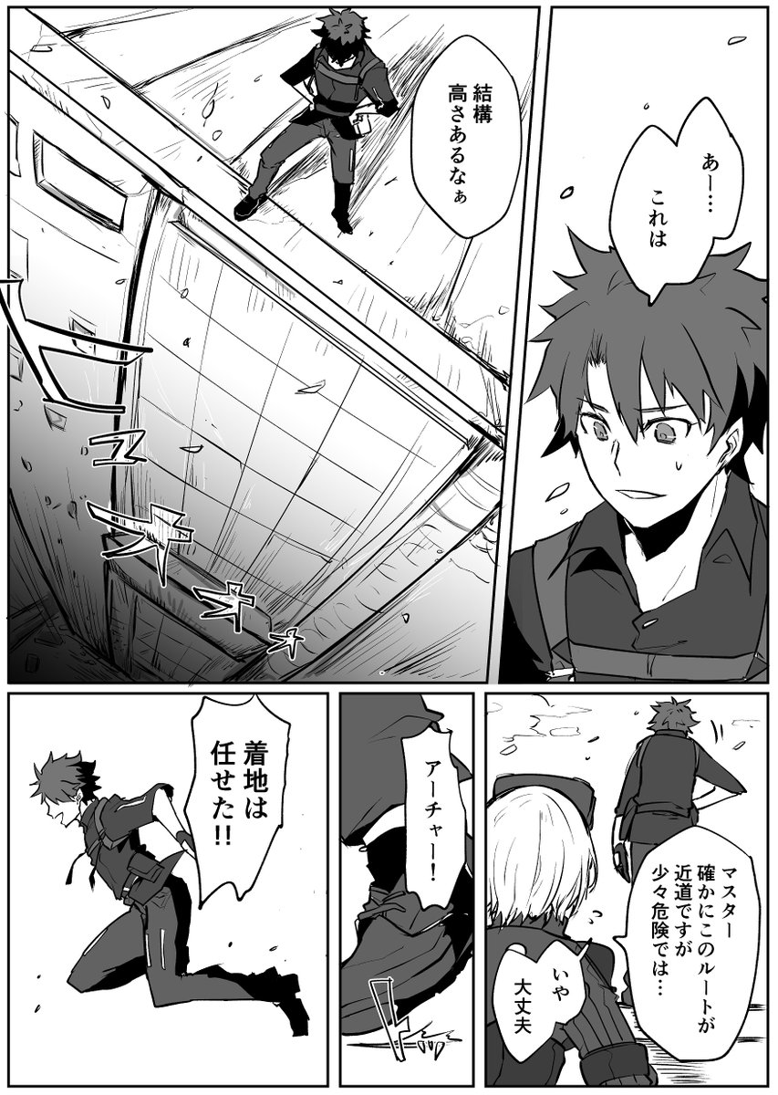 【fgo】ぐだ男「着地は任せた！ってやってみたかった」