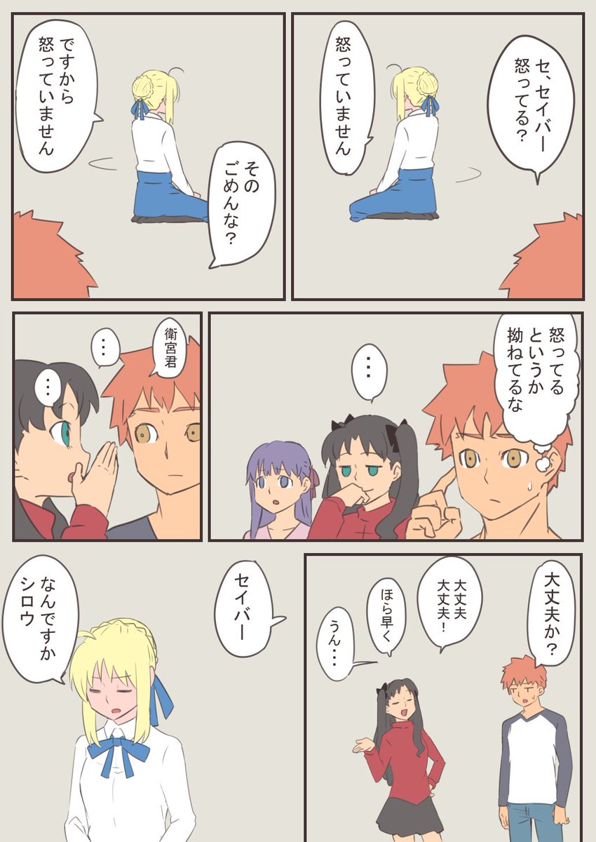 Fate セイバーさん拗ね漫画