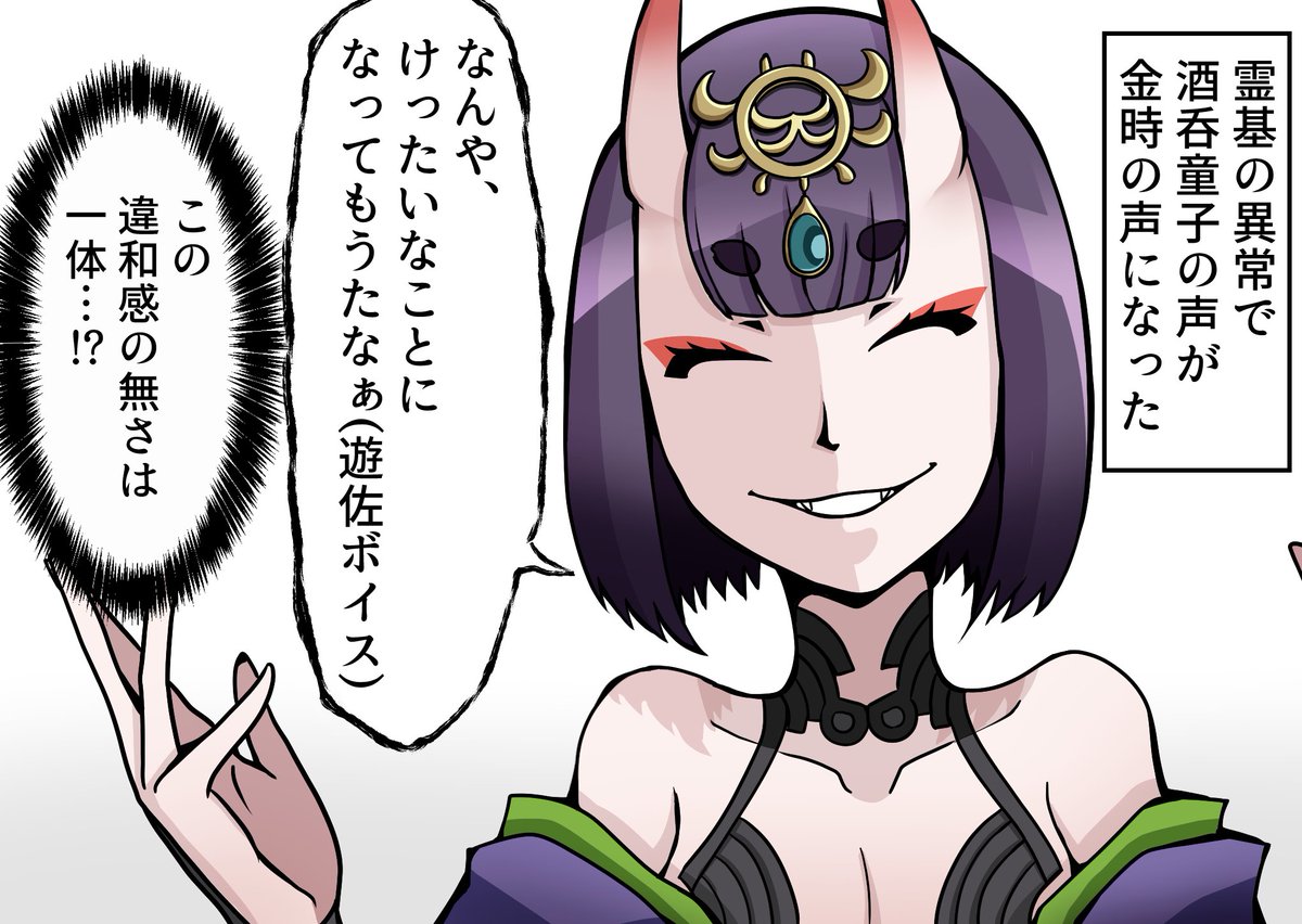 酒吞童子 Fgo Caster