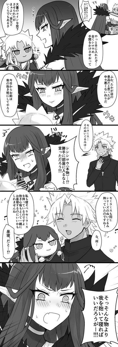 Fgo シロセミとぬいぐるみ漫画