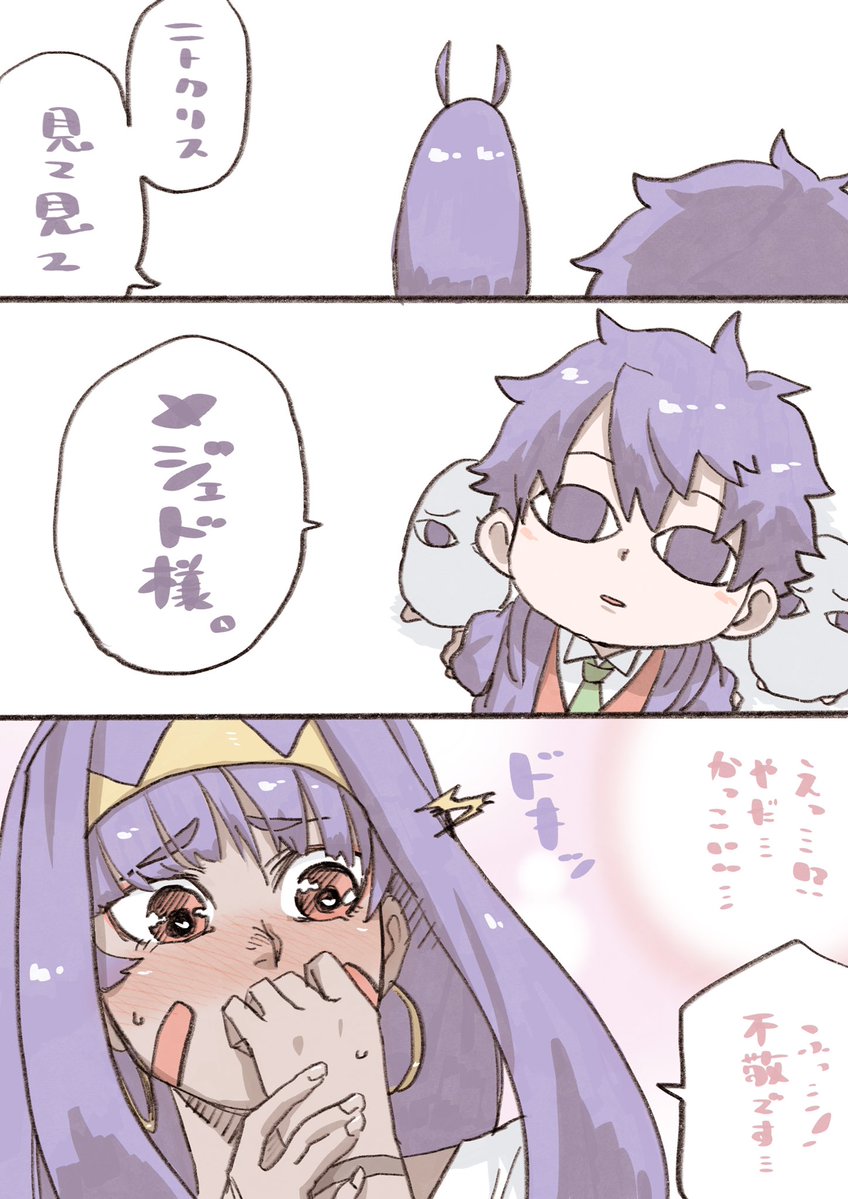 Fgo メジェド様とときめきニトクリス