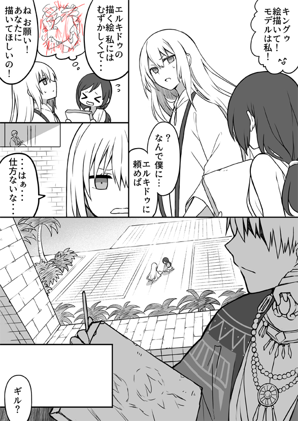 Fgo 絵を描くキングゥとエルキドゥと王様のお話