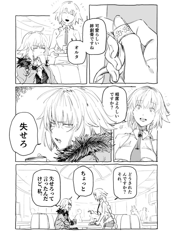 Fgo 邪ンヌとジャンヌとぐだ子の漫画