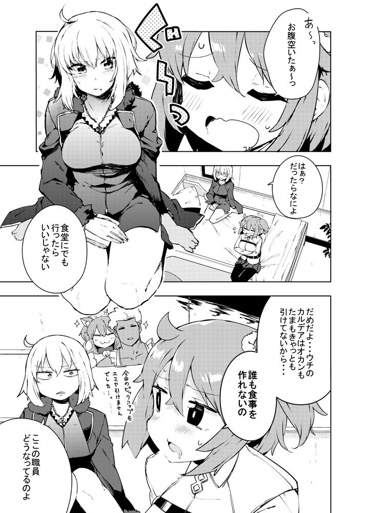 Fgo ぐだ子にラーメンを作ってあげるジャンヌオルタ