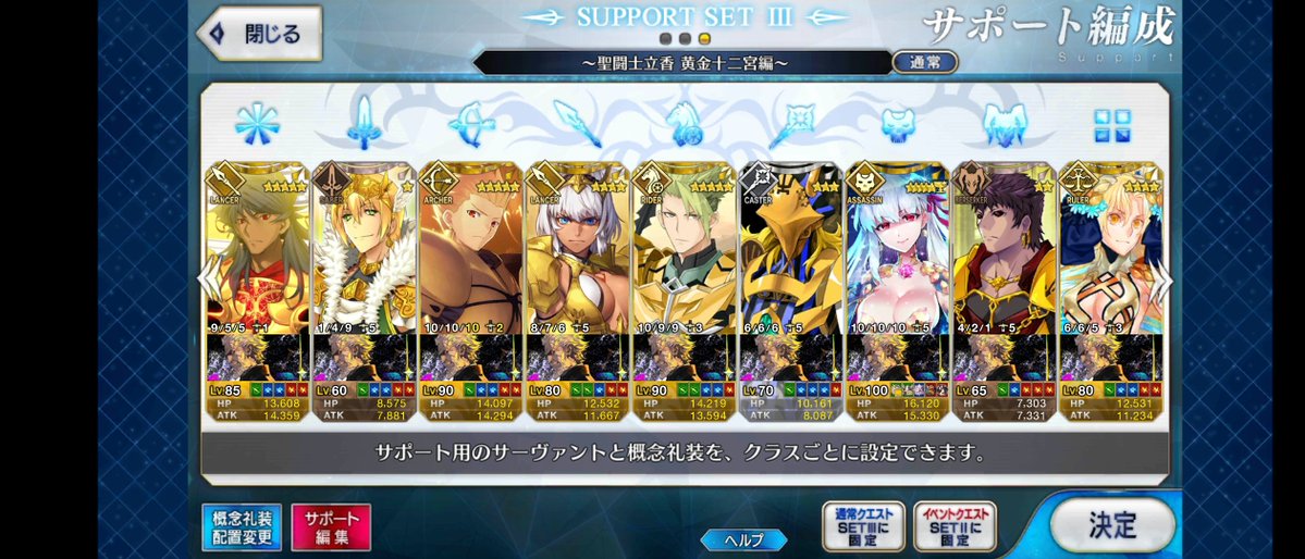 Fgo 黄金聖闘士で染めたサポート欄が壮観すぎると話題に