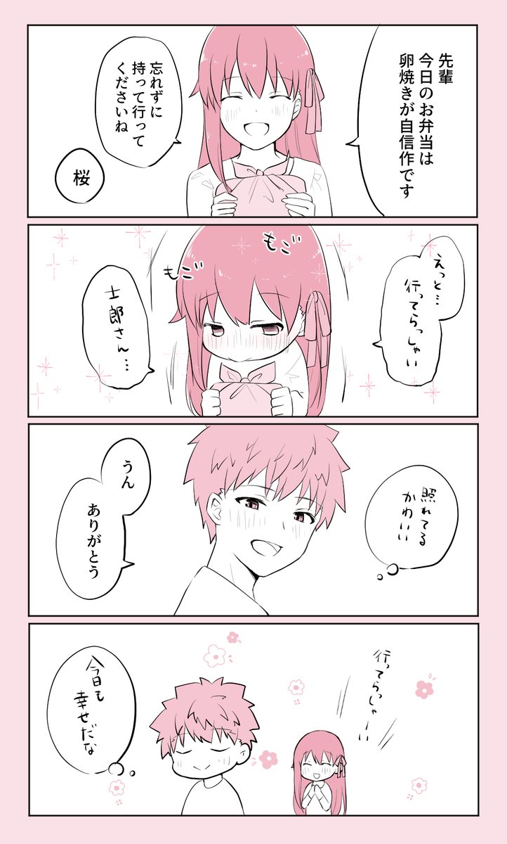 Fate ささやかな日常に幸せを感じる士郎と桜ちゃん