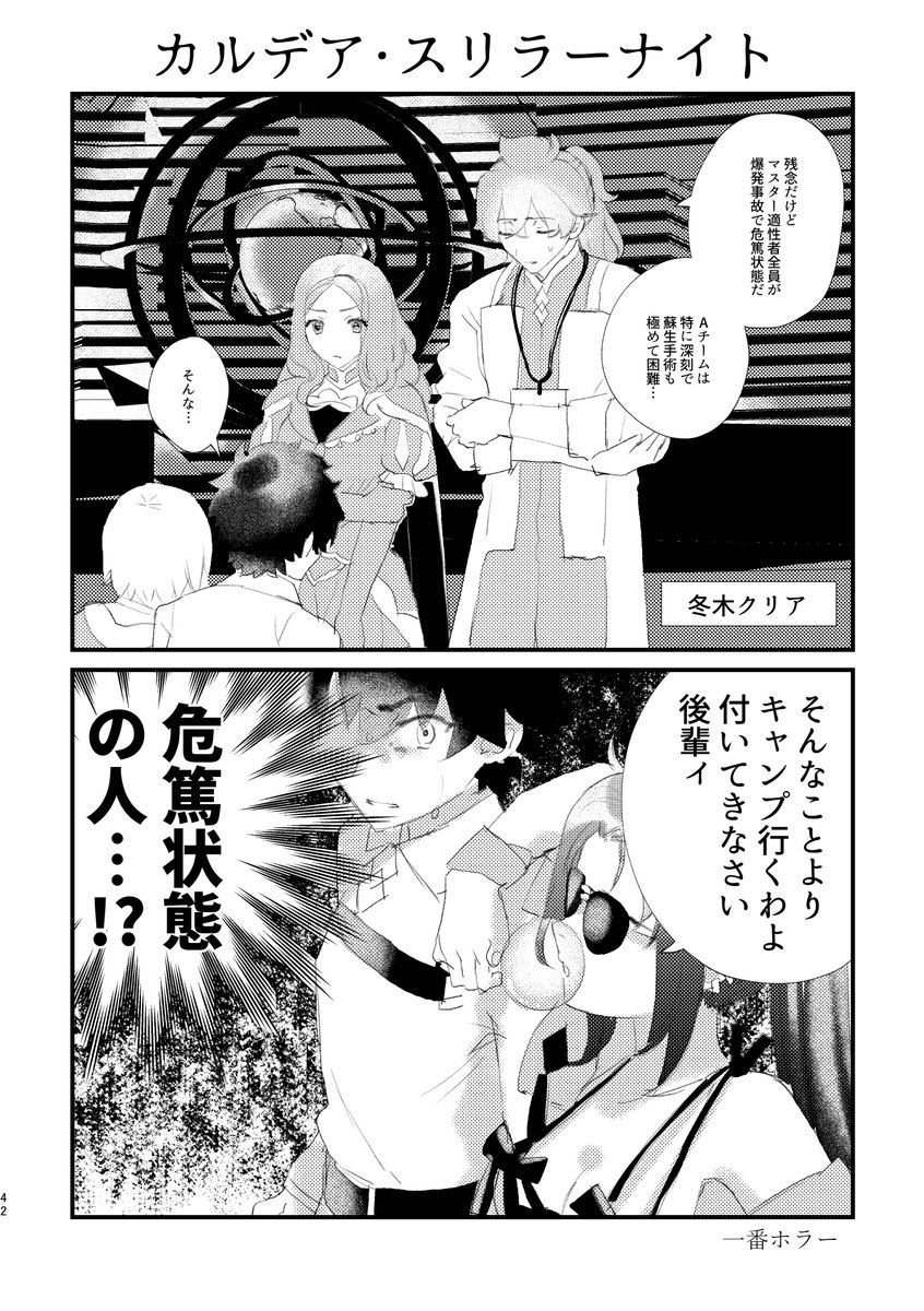 Fgo 水着虞美人パイセンとカルデア スリラーナイト