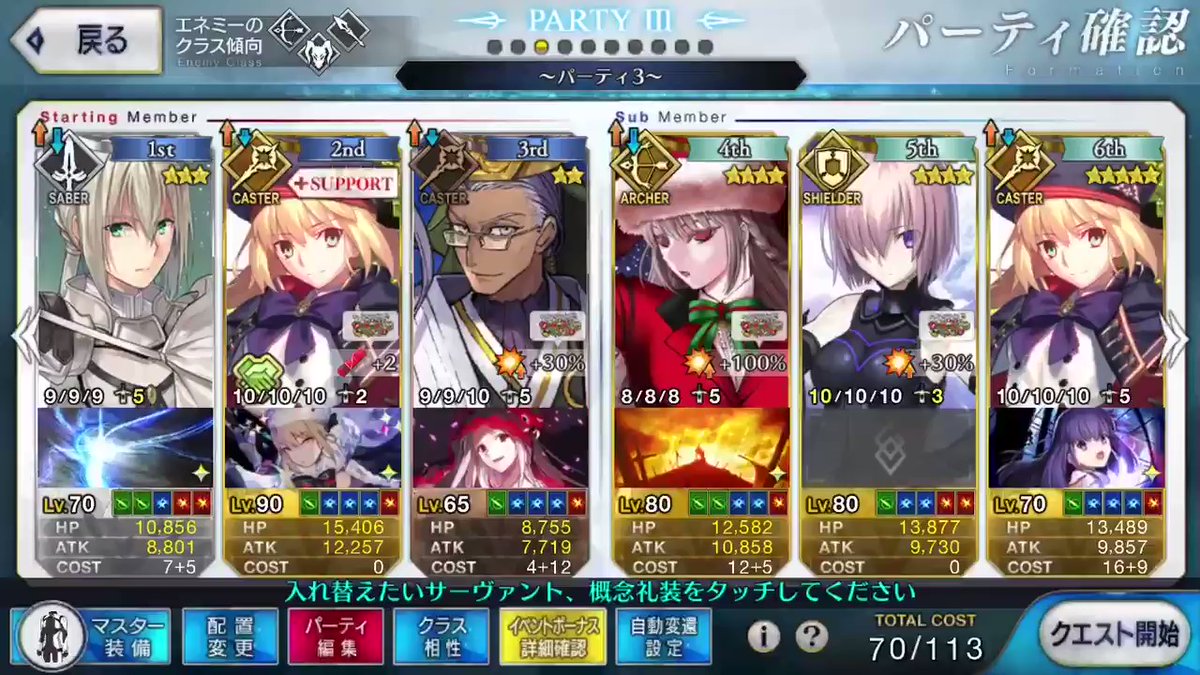 Fgo 復刻クリスマス高難易度 聖夜のサンタと子供たち ほぼ確定攻略パーティが話題に