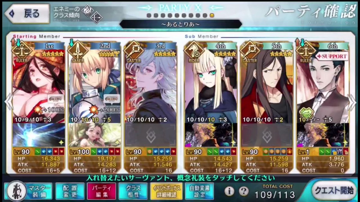 Fgo アルトリアoc5宝具のnpリチャージを利用した邪馬台国高難易度攻略が話題に