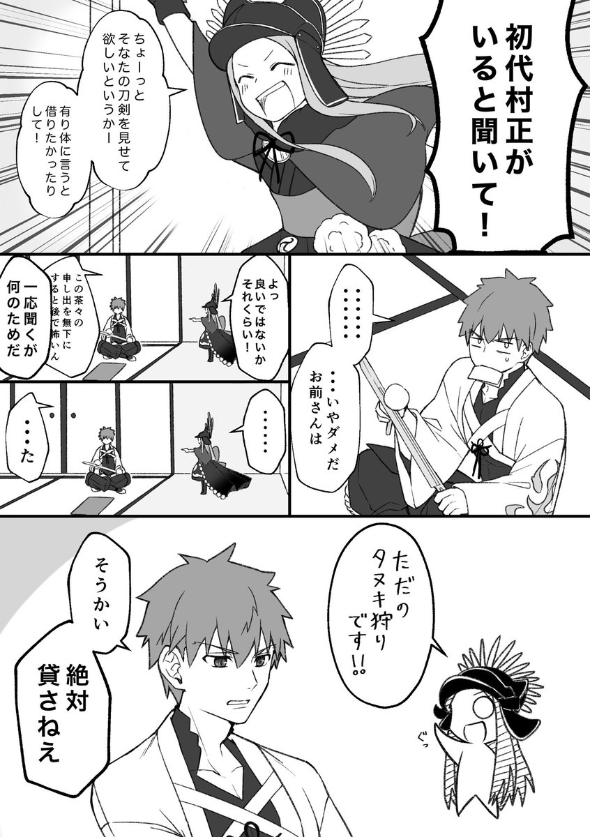 Fgo 村正がいると聞いて刀を見せてもらいにやって来た茶々様