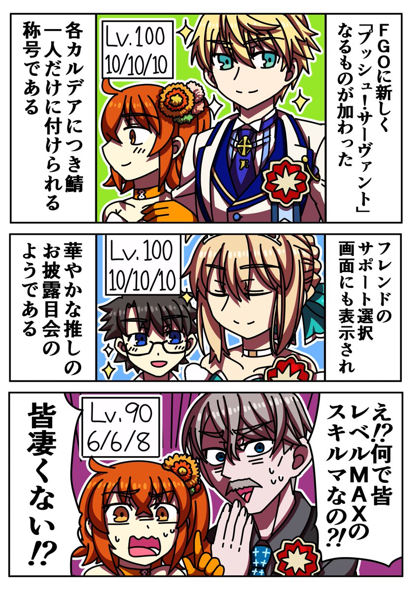 Fgo みんなのプッシュ サーヴァントが大体レベル１００ スキルマで驚くマスター