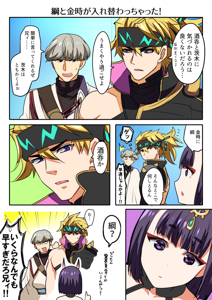 Fgo 金時と綱の兄貴が入れ替わった漫画