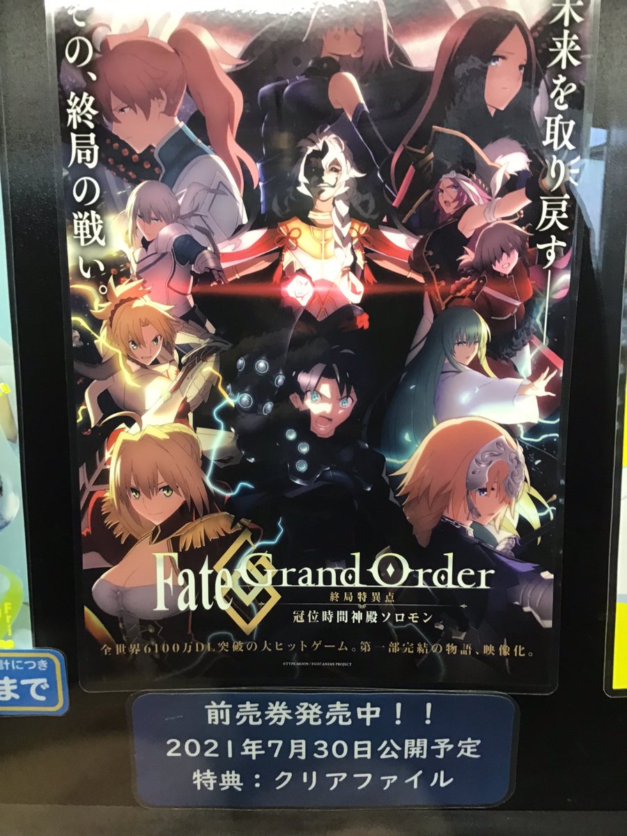 Fate Grand Order 終局特異点 冠位時間神殿ソロモン の公開予定日とキービジュアルが判明