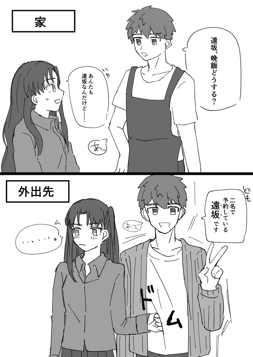Fate 結婚してる士凛漫画