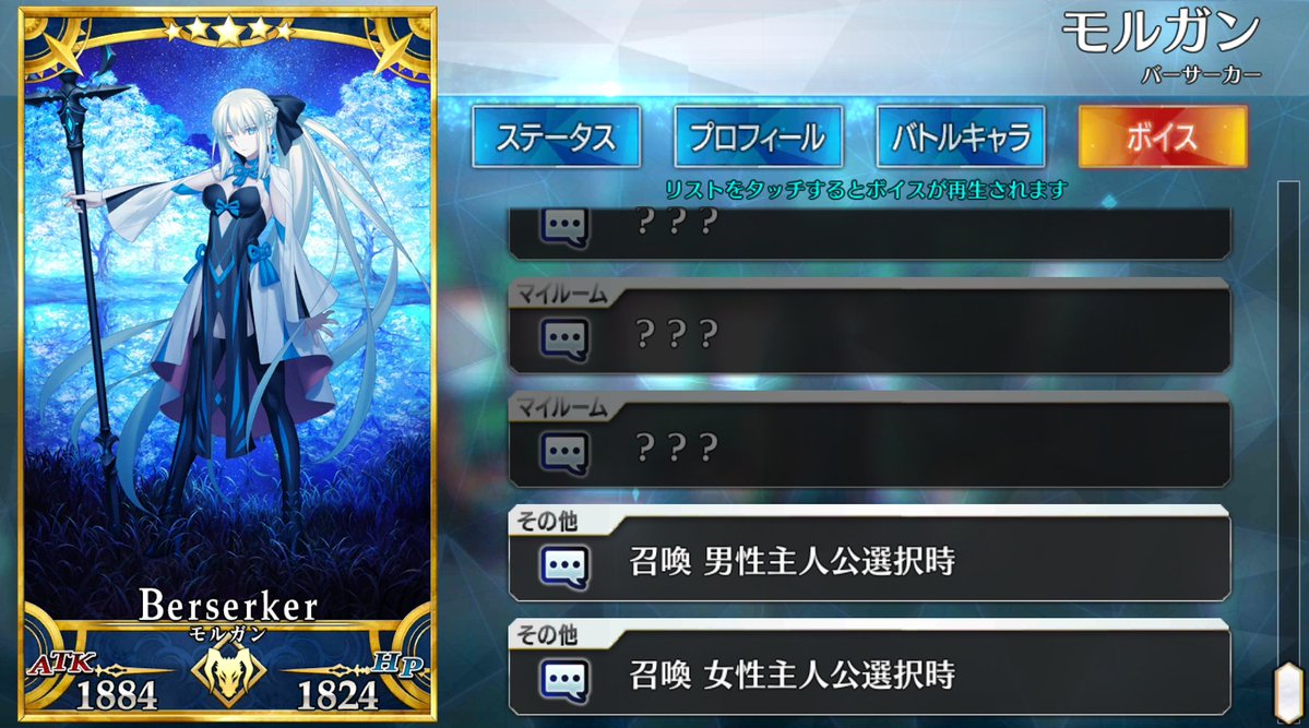 【FGO】モルガンは主人公の性別で召喚時の台詞が変わる模様