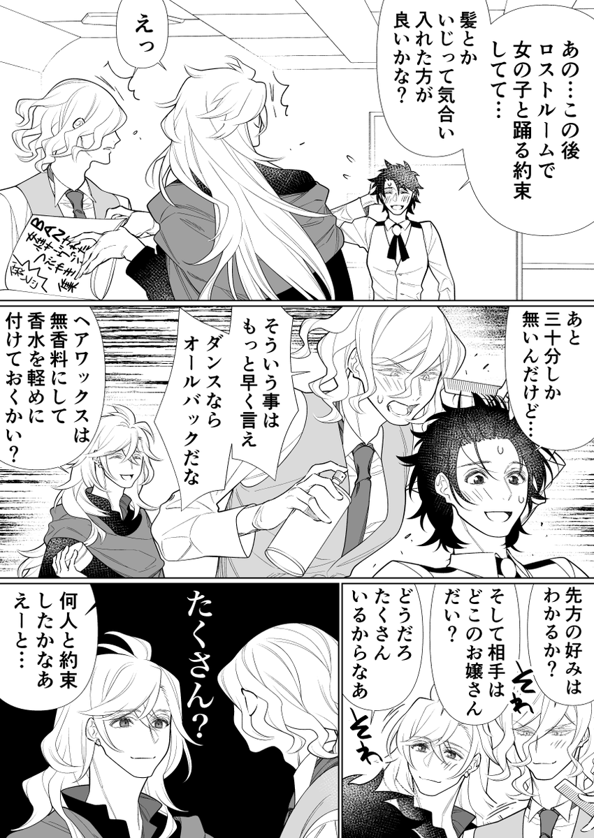 Fgo 女性鯖からダンスのお誘いを受けておめかしするぐだ男君ってお話