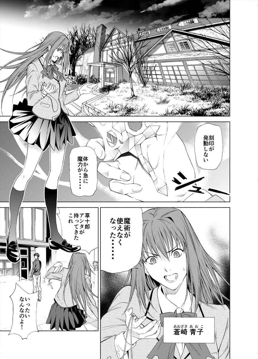 まほよ 草十郎に告白しないと魔術が使えない青子の話