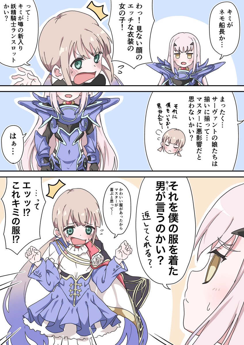 Fgo 妖精騎士ランスロットのコスプレをするネモきゅん