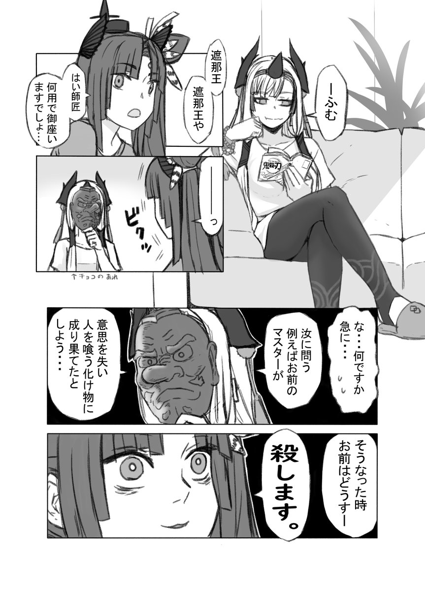 Fgo 鬼一師匠と判断が早すぎる牛若丸の鬼滅パロ漫画