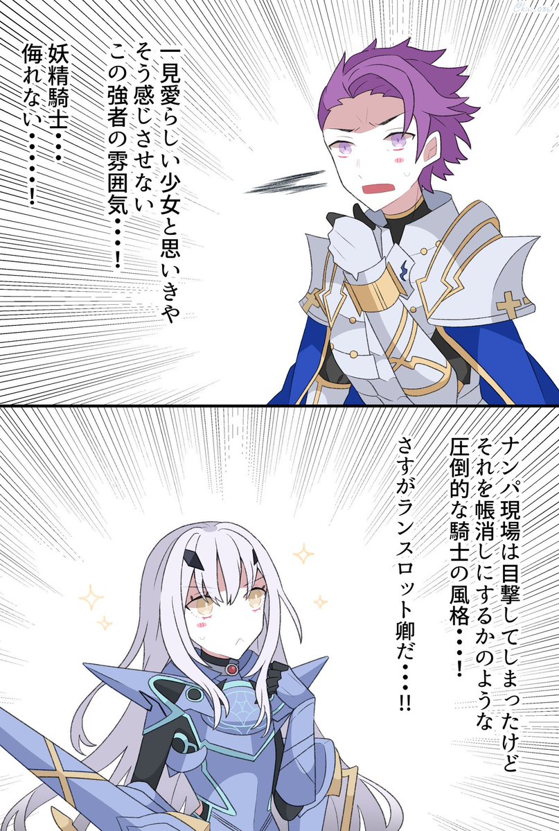 Fgo 湖の騎士ランスロットと妖精騎士ランスロットが出会った時のイメージ