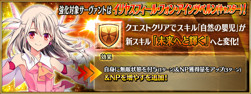 Fgo イリヤと美遊の強化クエストが実装 Np50にデメリット削除と両方いい強化ですね