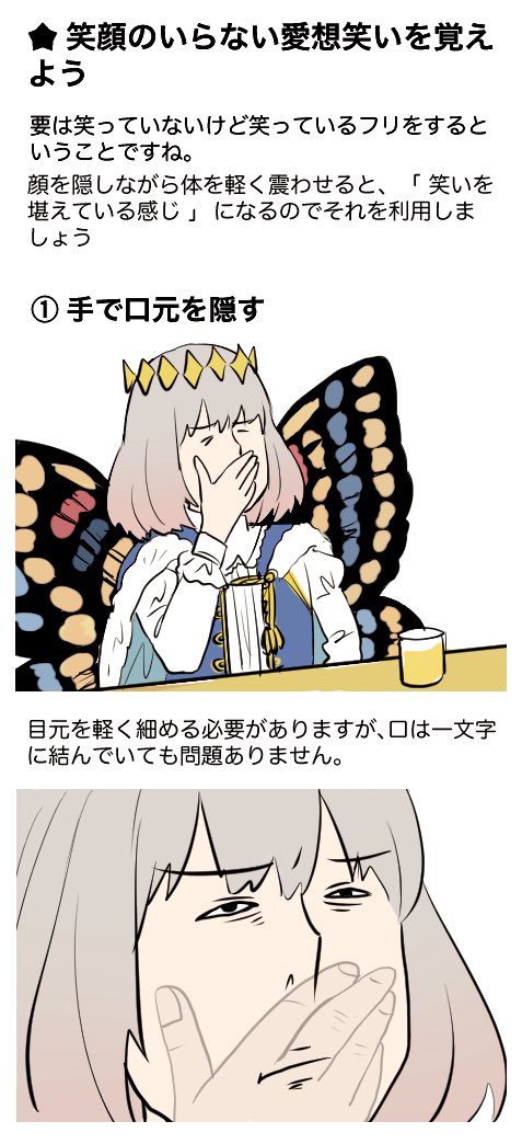 Fgo オベロンによる 正しい愛想笑いで 飲み会を楽しんでいる感じ を出すテクニック