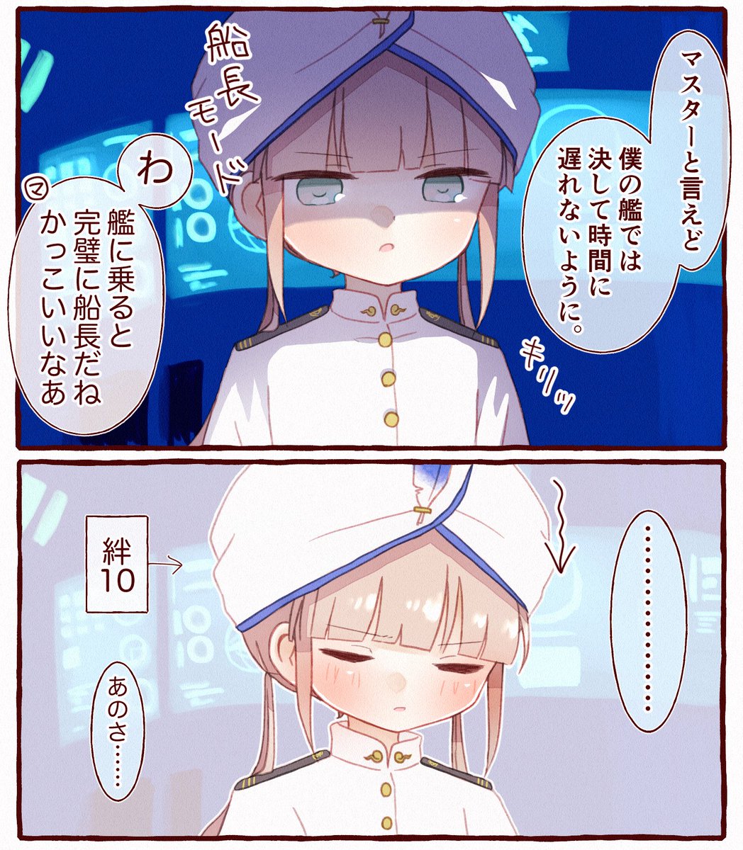 【FGO】マスターに無自覚で強化解除されるキャプテンくんとメリュジーヌちゃん