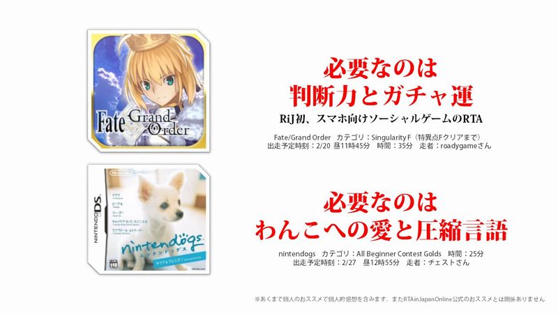 Fgo Rta In Japan Ex 1 のfgo出走予定時刻は2月日の11時45分から 他にも気になるゲームが多すぎる