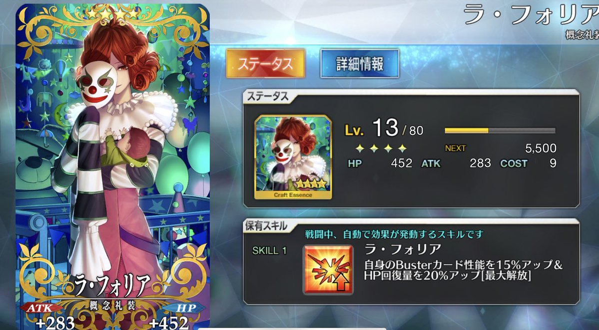 ラフォリア fgo