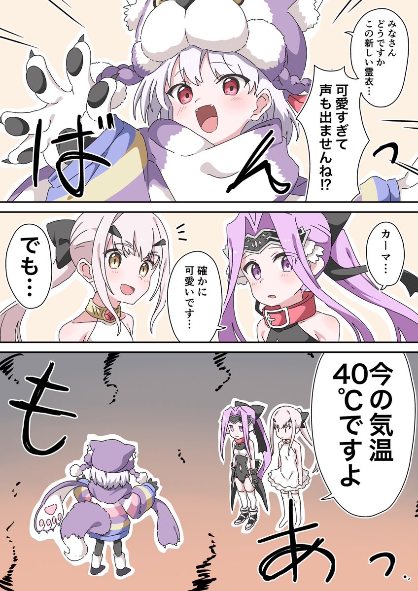 FGO】7周年記念衣装を見せびらかすカーマちゃん