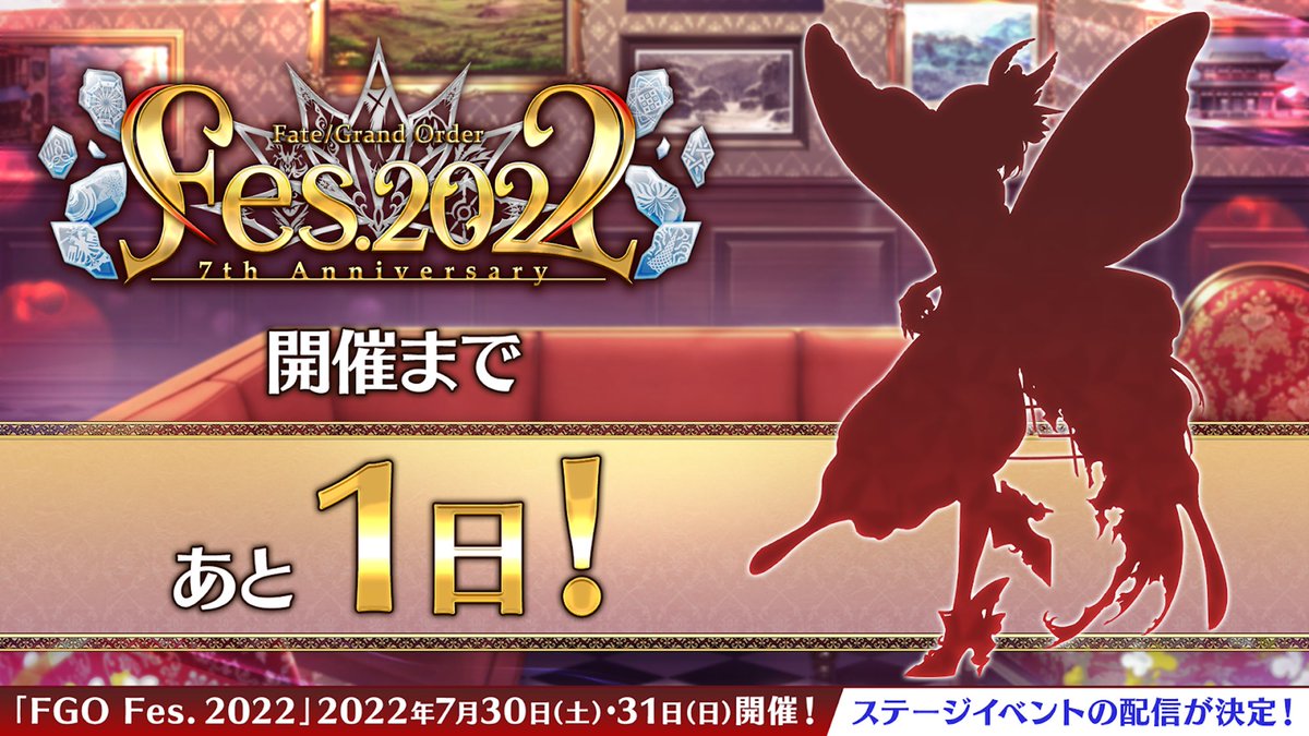 【FGO】FGOフェス2022の会場で出会える描き下ろしサーヴァントのシルエットその7が公開！6章モチーフなのは分かるけど誰なんだろう