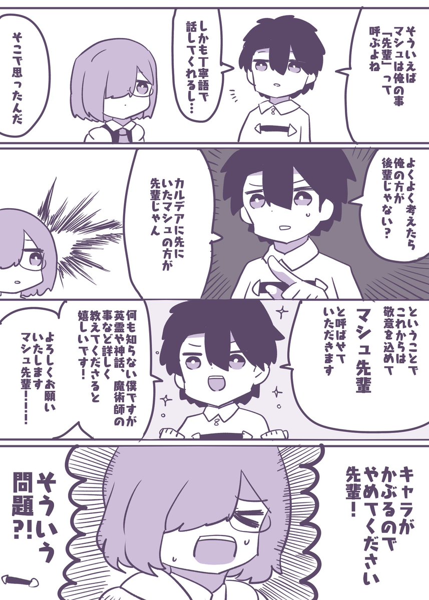 【fgo】マシュのことを先輩と呼ぼうとする初心者マスター 6404