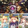 【FGO】今の戦力でもう一度ゲーティア戦をやってみたい