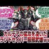 【FGO】ノアの方舟すら沈めた人類悪共を凌いだ服部武雄という名誉グランドセイバー