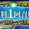 【FGO】みんなはまだ無料ストガチャで星5鯖来てないですか？