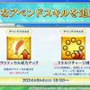 【FGO】サーヴァントコインは今後追加で要求されることはもうないので、全部使っても問題ないとのこと