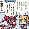 【FGO】ちゃんと契約書読んで青王に注意してくれるバーヴァン・シーが本当に良い子すぎる